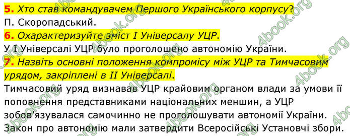 ГДЗ Історія України 10 клас Гісем 2019
