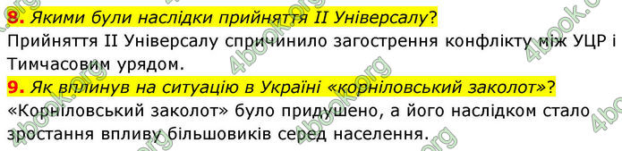 ГДЗ Історія України 10 клас Гісем 2019