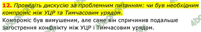 ГДЗ Історія України 10 клас Гісем 2019