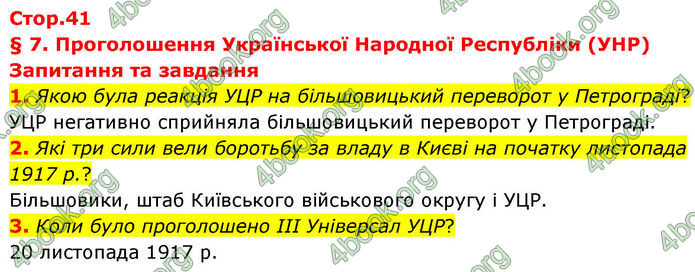 ГДЗ Історія України 10 клас Гісем 2019