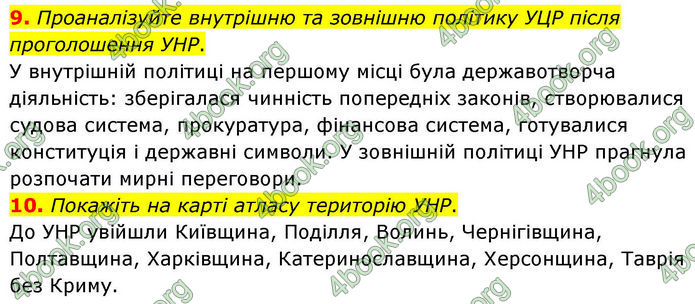 ГДЗ Історія України 10 клас Гісем 2019