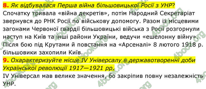 ГДЗ Історія України 10 клас Гісем 2019