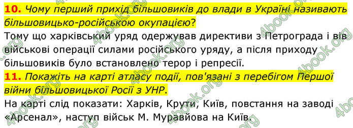 ГДЗ Історія України 10 клас Гісем 2019