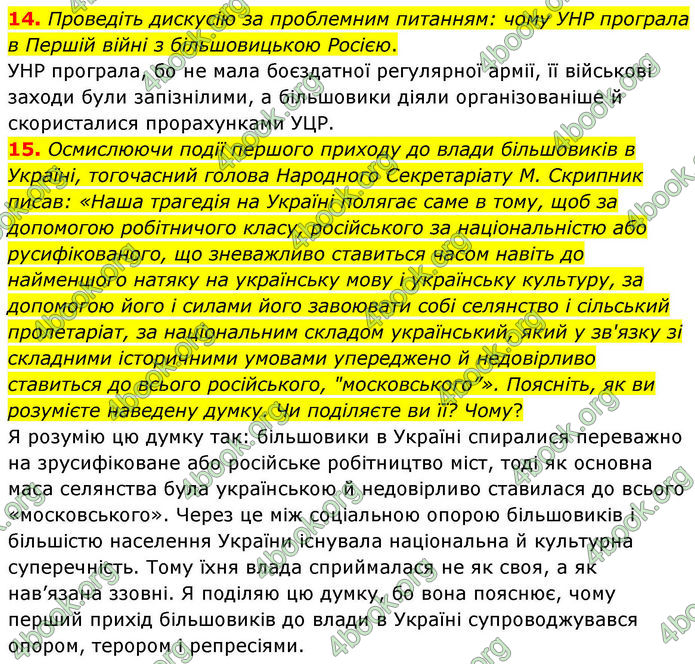 ГДЗ Історія України 10 клас Гісем 2019