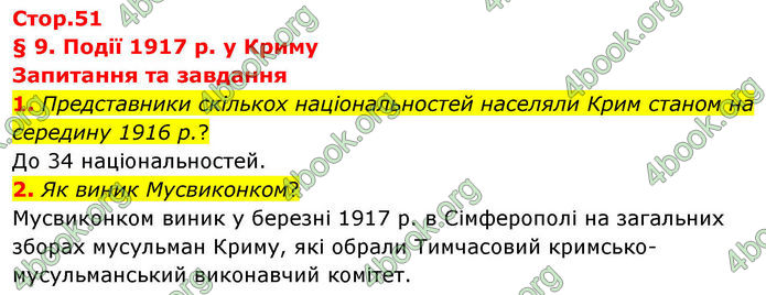 ГДЗ Історія України 10 клас Гісем 2019