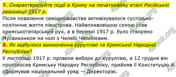 ГДЗ Історія України 10 клас Гісем 2019