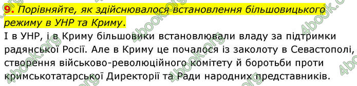 ГДЗ Історія України 10 клас Гісем 2019