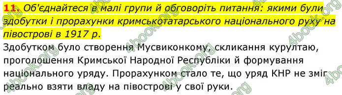 ГДЗ Історія України 10 клас Гісем 2019