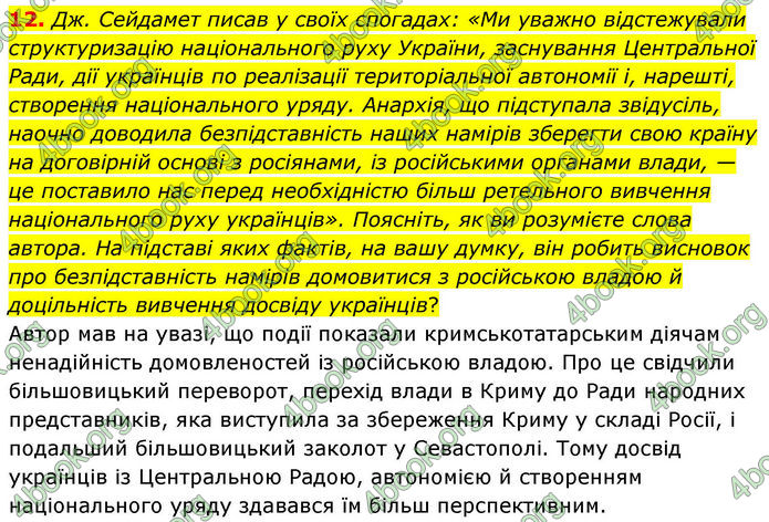 ГДЗ Історія України 10 клас Гісем 2019