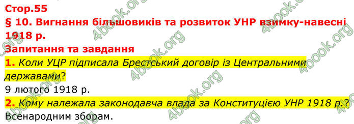 ГДЗ Історія України 10 клас Гісем 2019