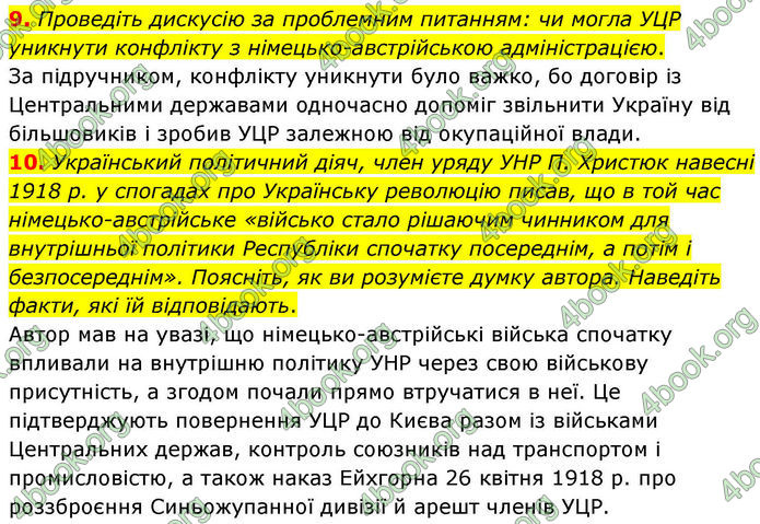 ГДЗ Історія України 10 клас Гісем 2019