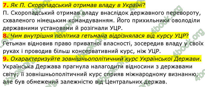 ГДЗ Історія України 10 клас Гісем 2019