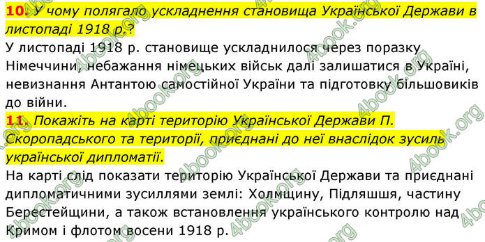 ГДЗ Історія України 10 клас Гісем 2019