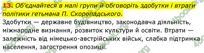ГДЗ Історія України 10 клас Гісем 2019