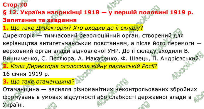 ГДЗ Історія України 10 клас Гісем 2019