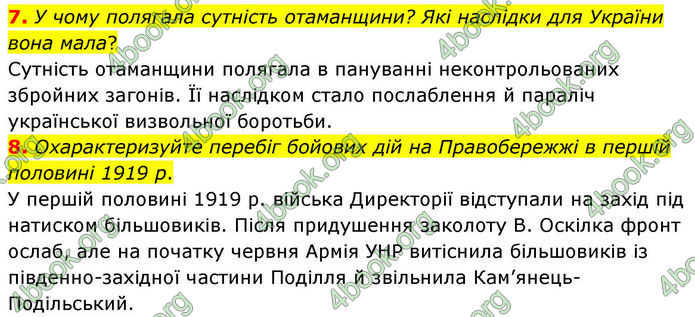 ГДЗ Історія України 10 клас Гісем 2019