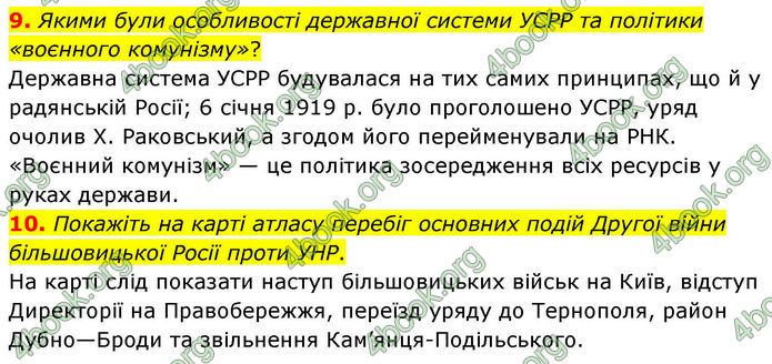 ГДЗ Історія України 10 клас Гісем 2019