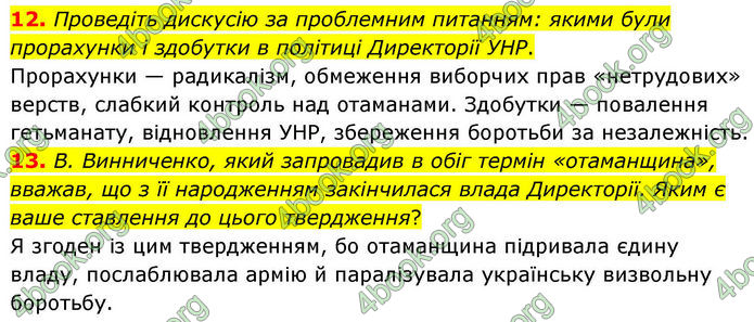 ГДЗ Історія України 10 клас Гісем 2019