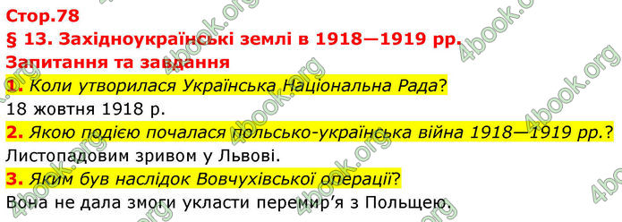 ГДЗ Історія України 10 клас Гісем 2019