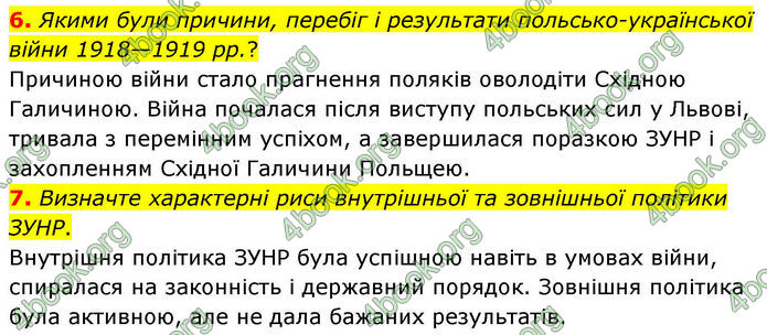 ГДЗ Історія України 10 клас Гісем 2019