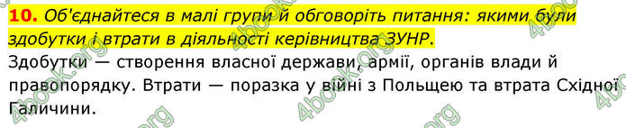 ГДЗ Історія України 10 клас Гісем 2019
