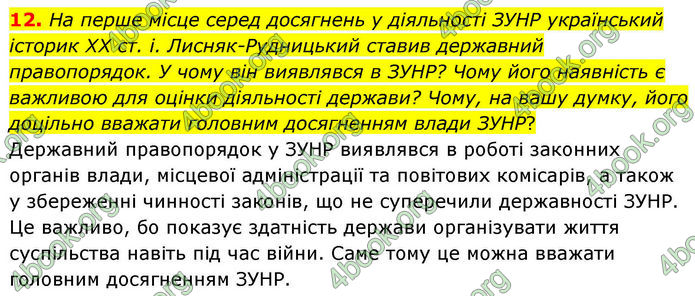 ГДЗ Історія України 10 клас Гісем 2019