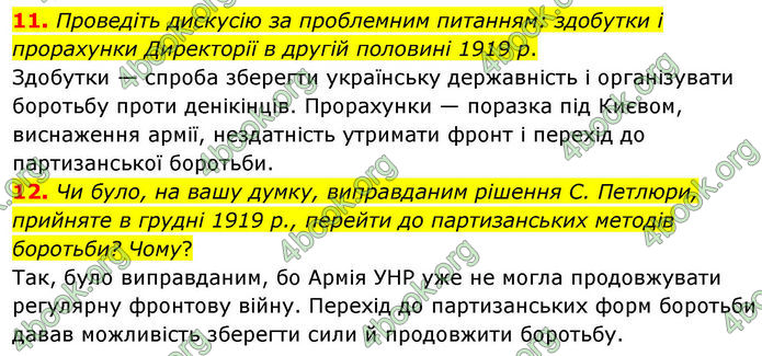 ГДЗ Історія України 10 клас Гісем 2019