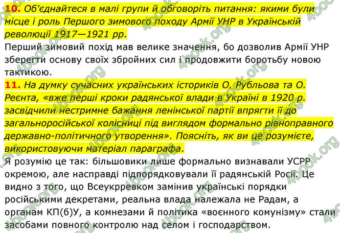 ГДЗ Історія України 10 клас Гісем 2019