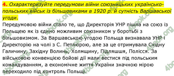ГДЗ Історія України 10 клас Гісем 2019