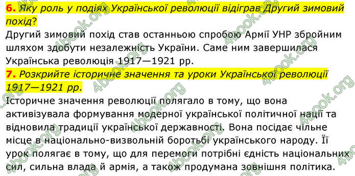 ГДЗ Історія України 10 клас Гісем 2019