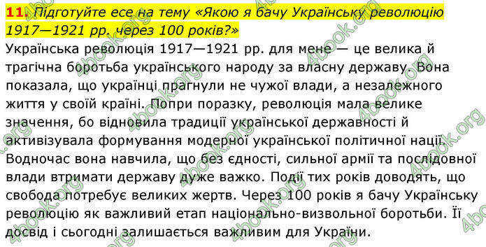 ГДЗ Історія України 10 клас Гісем 2019