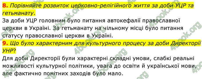 ГДЗ Історія України 10 клас Гісем 2019