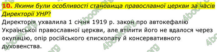 ГДЗ Історія України 10 клас Гісем 2019