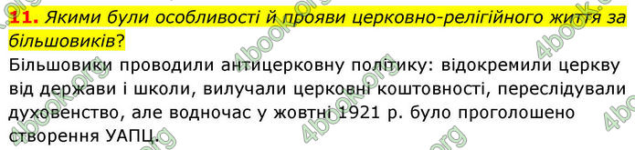 ГДЗ Історія України 10 клас Гісем 2019