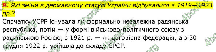 ГДЗ Історія України 10 клас Гісем 2019