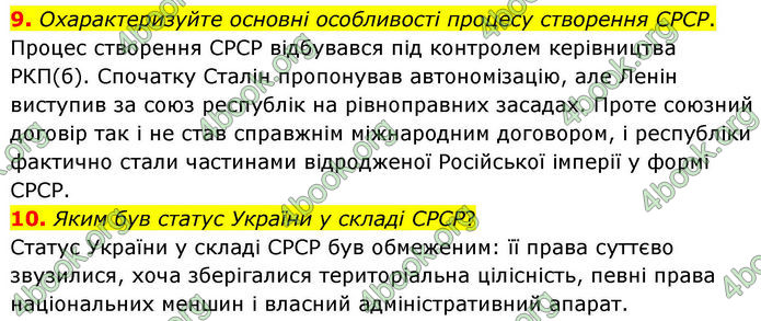 ГДЗ Історія України 10 клас Гісем 2019