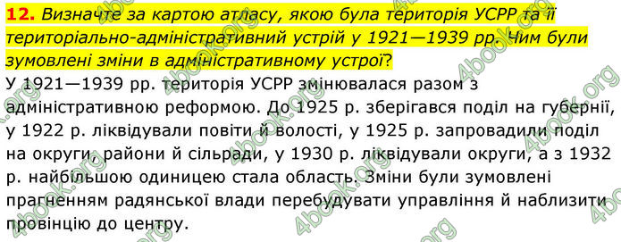 ГДЗ Історія України 10 клас Гісем 2019