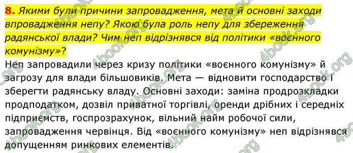 ГДЗ Історія України 10 клас Гісем 2019
