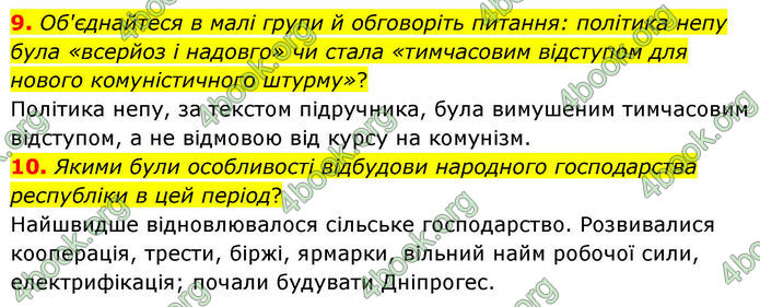 ГДЗ Історія України 10 клас Гісем 2019