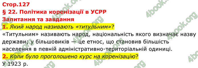 ГДЗ Історія України 10 клас Гісем 2019