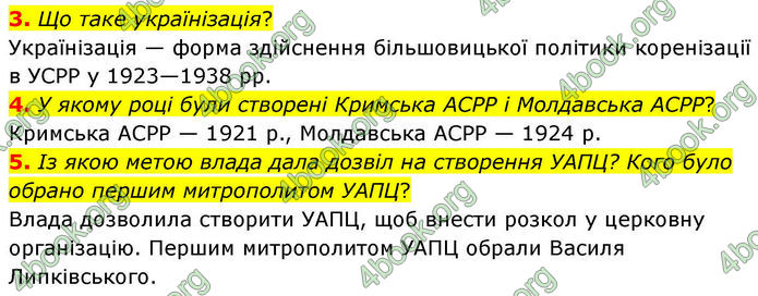 ГДЗ Історія України 10 клас Гісем 2019