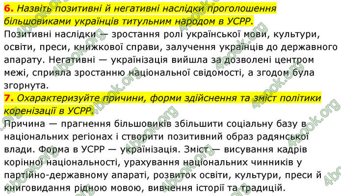 ГДЗ Історія України 10 клас Гісем 2019