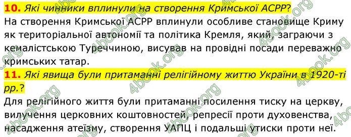 ГДЗ Історія України 10 клас Гісем 2019