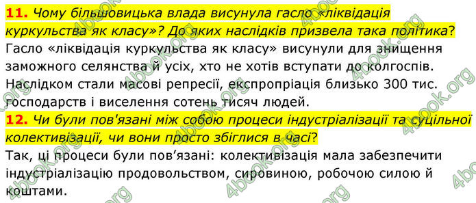 ГДЗ Історія України 10 клас Гісем 2019