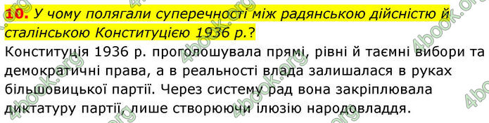ГДЗ Історія України 10 клас Гісем 2019