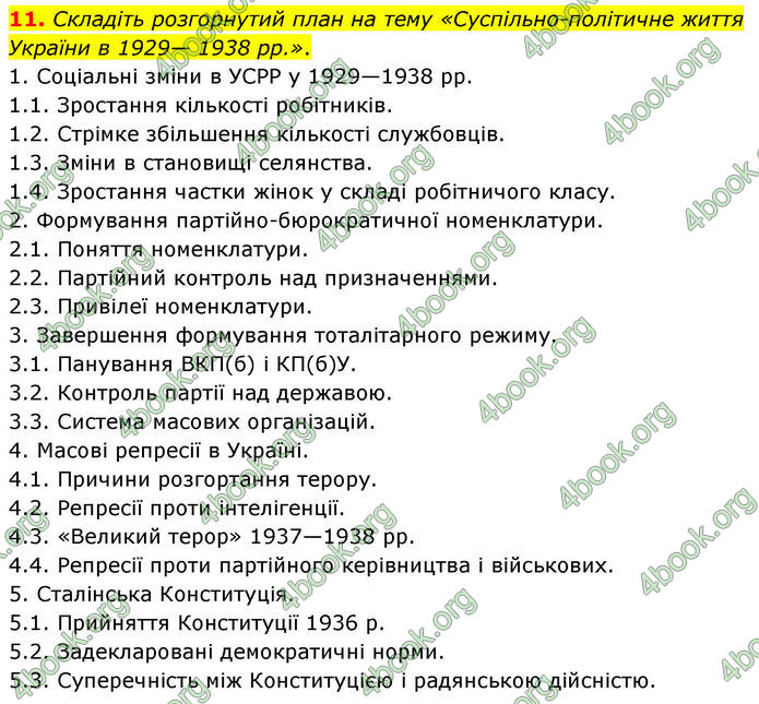 ГДЗ Історія України 10 клас Гісем 2019