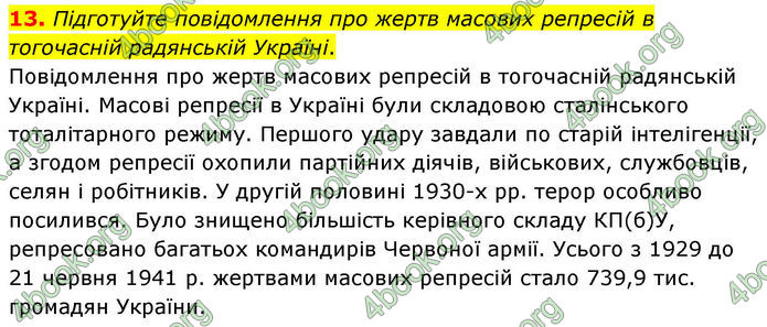 ГДЗ Історія України 10 клас Гісем 2019