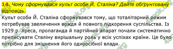 ГДЗ Історія України 10 клас Гісем 2019