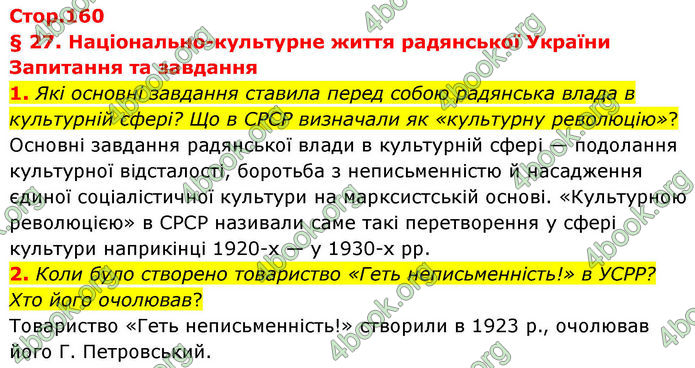 ГДЗ Історія України 10 клас Гісем 2019