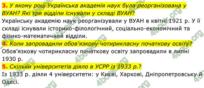 ГДЗ Історія України 10 клас Гісем 2019